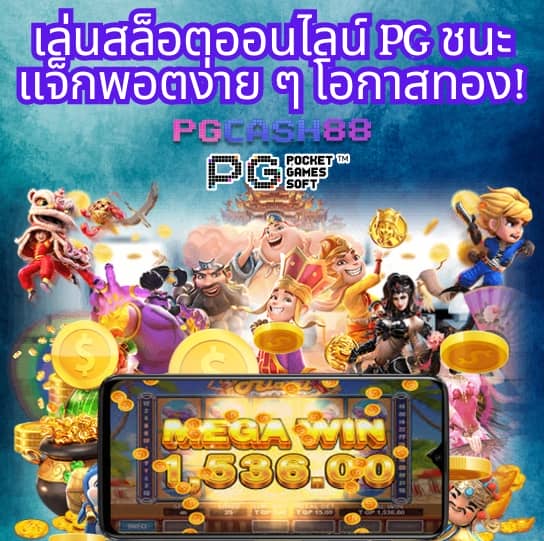 เกมสล็อต1688